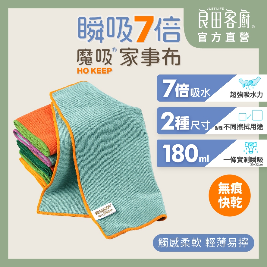 【良田客廚】魔吸瞬吸7倍擦拭布2入(40*40) 台灣製 抹布 吸水布 廚房抹布 懶人抹布 超吸水抹布 吸水 去油抹布