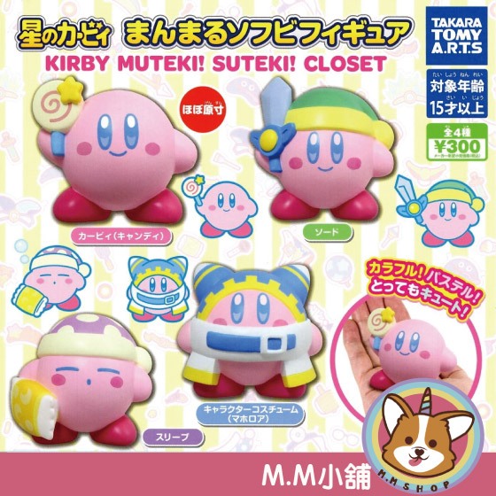 【M.M小舖】『現貨再販』 T-ARTS 轉蛋 扭蛋 星之卡比圓圓軟膠公仔 星之卡比 卡比之星 公仔 軟膠 全4款