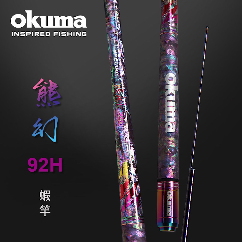 【丰山】OKUMA 熊幻 92H 93H 蝦竿 貝殼貼 釣蝦