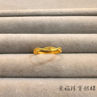 景福珠寶銀樓✨純金✨黃金戒指 藝術 造型 戒指 尾 點 S5763