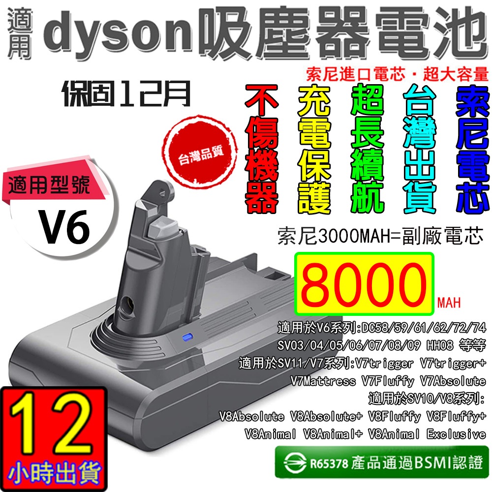 12H出貨適用戴森吸塵器dysonV6Dyson電池DysonV6DC6274BSMI:R65378 濾芯 V8