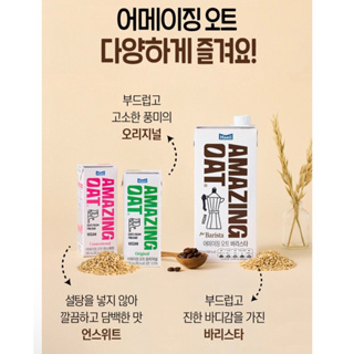 韓國Maeil 原味燕麥奶/無糖燕麥奶/五穀燕麥奶/豆奶/高蛋白/保久乳