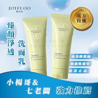 💎現貨不用等💎 嬌潤泉正品防偽碼 官方授權 氨基痠洗麵奶 七老闆 美白潔面乳 深層清潔 美白洗面乳 控油洗面乳