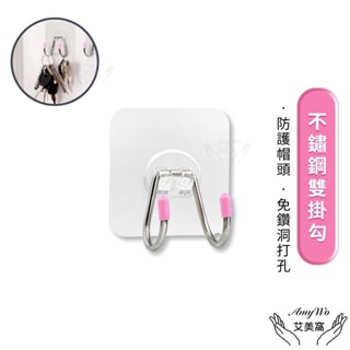 【 臺灣現貨 】無痕掛勾 不銹鋼雙掛勾IH-02305 壁掛式無痕貼掛勾 免打孔不鏽鋼雙掛勾 鑰匙掛勾 衣帽掛鉤 衣服