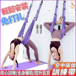 空中瑜伽訓練帶 瑜珈繩 瑜珈帶 拉筋帶 空中瑜珈繩 下腰訓練器 瑜珈拉伸展帶 家用 一字馬 開胯彈力拉筋帶 倒立繩