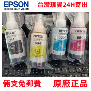 台灣出貨 EPSON T664/T672 原廠墨水L120/L310/L360/L485/L565 epson664墨水