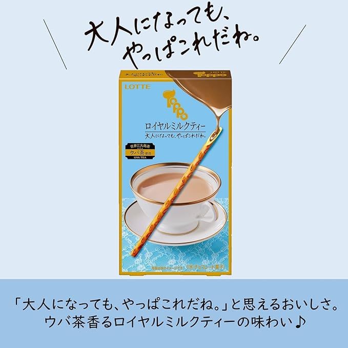 ✈️日本連線代購 🇯🇵樂天Toppo皇家奶茶捲心酥 巧克力棒