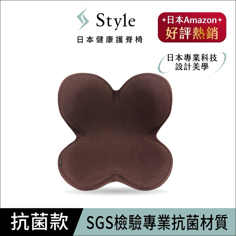 日本 Style Standard 健康護脊椅墊/坐墊/美姿調整椅 抗菌防潑水款 (可可棕)