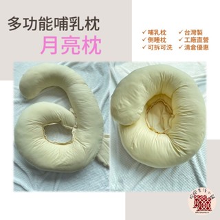 【倉庫清理 臺灣製 現貨】哺乳枕 月亮枕 孕婦 沙發 枕 側睡枕 抱枕 防吐奶 哺乳 餵奶 授乳 託婦 G型枕 清倉品