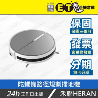 ET手機倉庫【9成新 禾聯HERAN 陀螺儀路徑規劃掃地機】HVR-03STT9W 掃地機器人 智慧 APP 語音