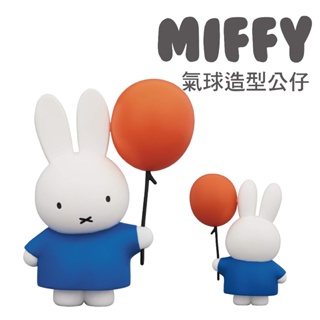 【MIFFY】UDF-Miffy和氣球 收藏品 造型公仔 米飛公仔 米飛 公仔