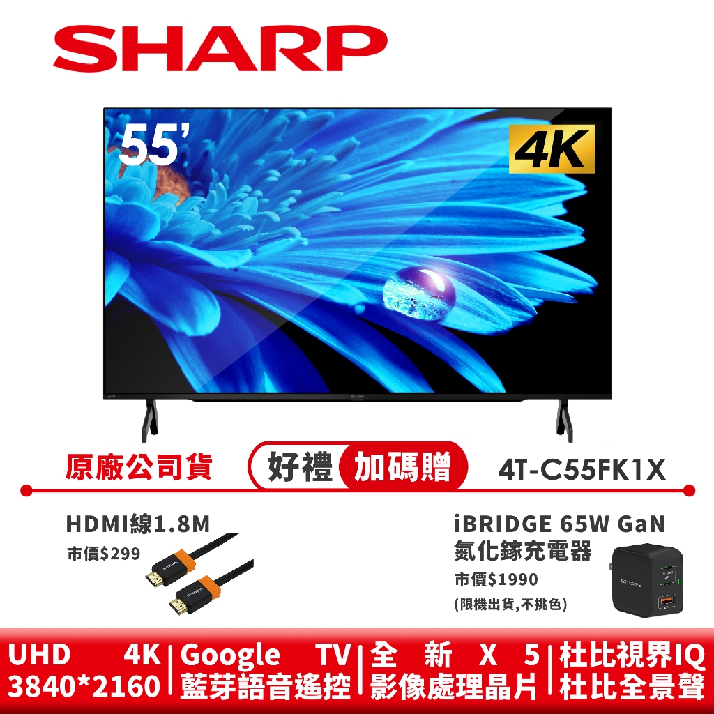 【SHARP夏普】AQUOS 4K Google TV智慧連網液晶顯示器 4T-C55FK1X 55吋
