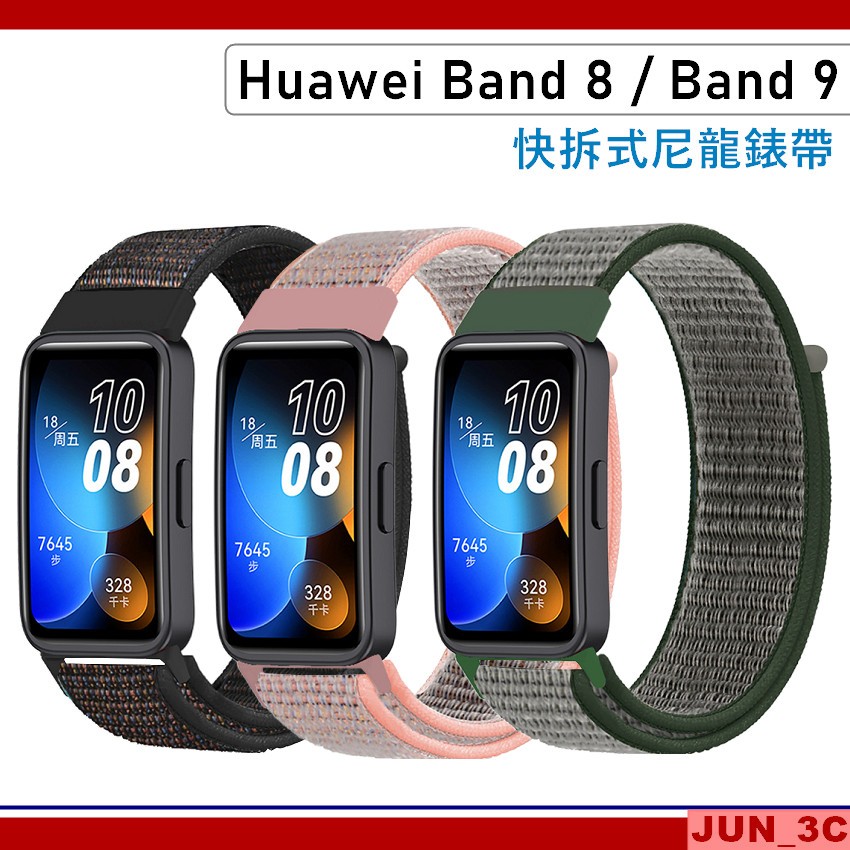 華為 Huawei Band 9 替換錶帶 Band 8 錶帶 魔術貼錶帶 尼龍錶帶 運動錶帶 尼龍回環錶帶Band 7