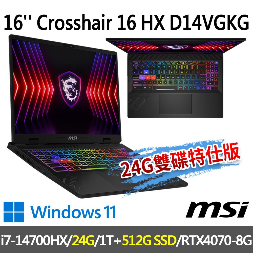 msi微星 Crosshair 16 HX D14VGKG-078TW 16吋 電競筆電-24G/512G雙碟特仕版