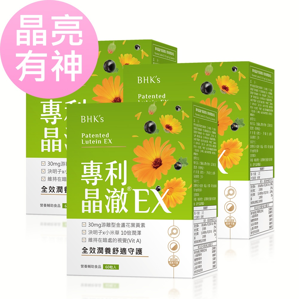 BHK's 專利晶澈葉黃素EX 素食膠囊 (60粒/盒)3盒組 官方旗艦店