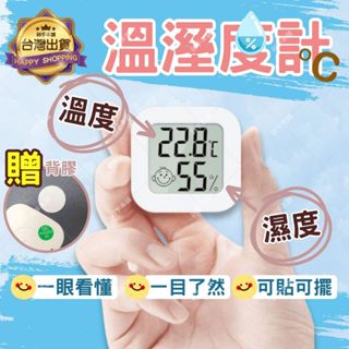 【贈背膠】溫溼度計 溫濕度計 濕度計 溫濕度 電子溫度計 迷你溫度計 寵物溫度計 溫度濕度 溫度器 小型 數字 白/粉