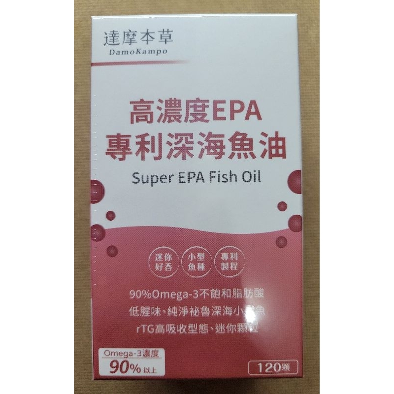 〔即期品〕達摩本草 高濃度EPA 專利深海魚油 120顆/瓶