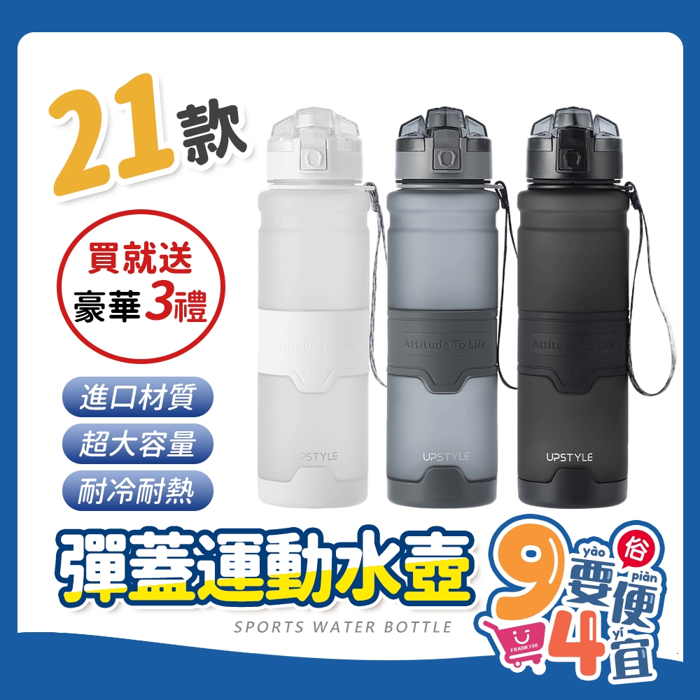 台灣出貨🚄運動水壺 進口材質Tritan彈蓋水瓶 700ML 1000ML 健身隨行杯 環保飲料大容量水壺