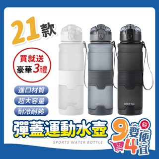 【94要便宜】臺灣出貨🚄運動水壺 進口材質Tritan彈蓋水瓶 700ML 1000ML 健身隨行杯 環保飲料大容量水壺
