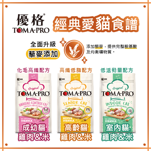 TOMA-PRO 優格 經典愛貓食譜 (添加藜麥)  1.5kg / 3kg/ 7kg