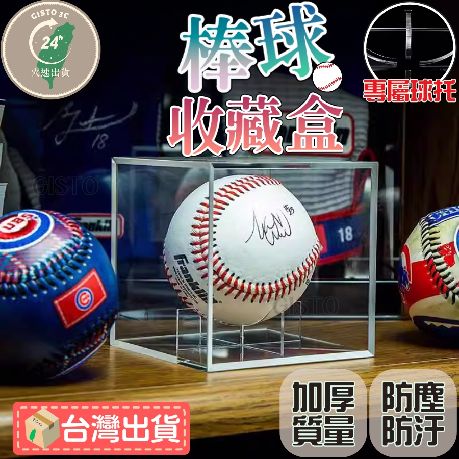【防潮防塵 高強度壓克力】簽名球盒 展示盒 棒球展示盒 壓克力盒 8CM 透明展示盒 防塵盒 棒球 簽名球