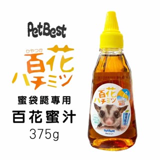 PetBest 蜜袋鼯專用百花蜜汁375g 蜜袋鼯花蜜 小動物專用