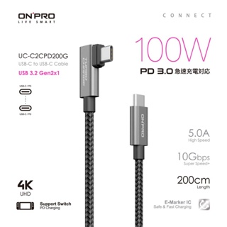 【ONPRO】UC-C2CPD200G USB-C to C PD100W 快充傳輸線 2M