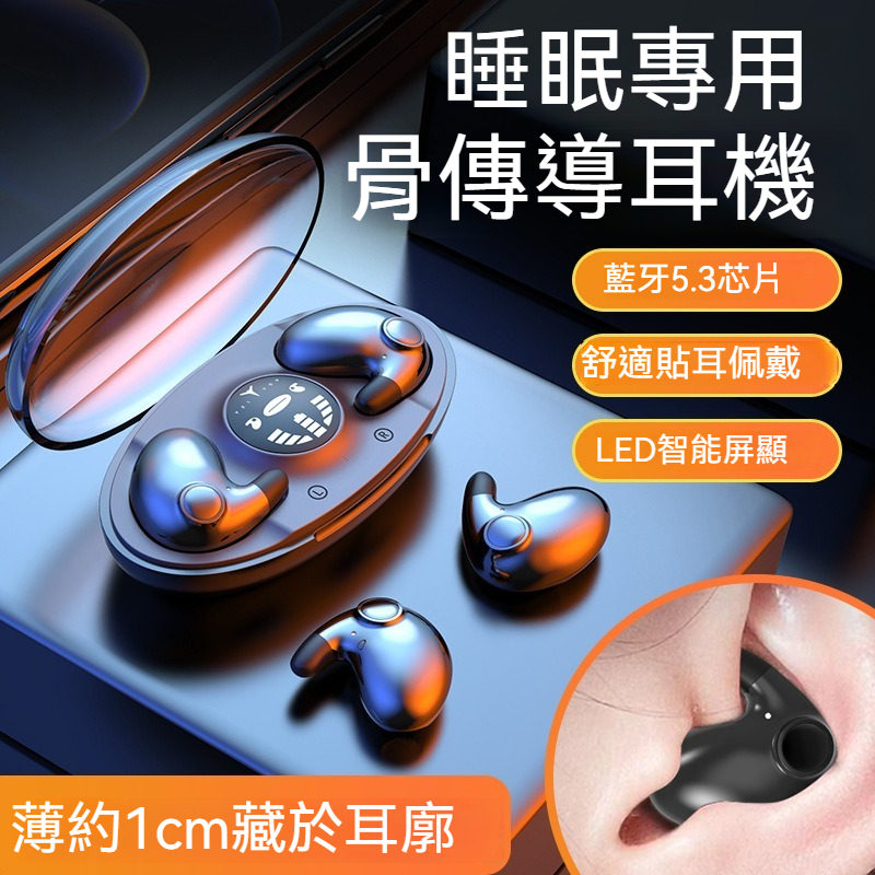 台灣出貨MD538骨傳導藍芽耳機 不入耳超薄藍芽耳機 迷你睡眠耳機 藍牙耳機 降噪藍芽耳機 超長續航藍芽5.3音樂耳機