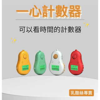 ✨一心夜光小葫蘆✨ 充電式 妙音計數器 三機一體: (八頻道)唸佛計數器+佛號咒語播放機自在園 臺灣現貨【領免運卷】