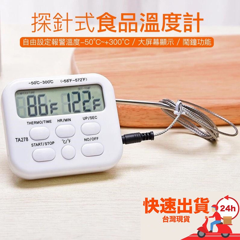 廚房燒烤食物電子探針筆式溫度計/筆式溫度計/探針水溫油溫計/可設警報溫度計/食品溫度計