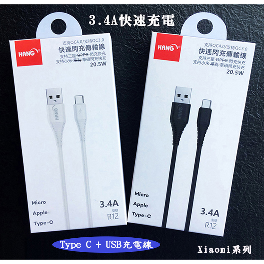 【3.4A Type C充電線】Xiaomi 小米14 小米14 Pro 小米14 Ultra快充線 充電線 傳輸線