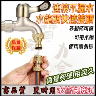 水龍頭轉接頭 水龍頭轉奶嘴接頭 4分 6分 萬用 水管轉接頭 快速接頭 水龍頭奶嘴頭 水龍頭快速接頭 水龍頭快接頭