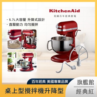 【兩色可選】KitchenAid 5.7L / 6Q 桌上型攪拌機升降型 3KSM6583T 經典紅 牛奶白