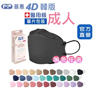 PF 普惠 韓版 KF94 醫用口罩 Face Mask 4D 立體 【成人-單片包 】10入/盒 臺灣製雙鋼印