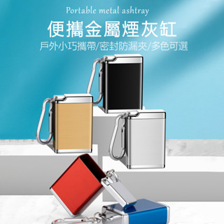 臺灣出貨 隨身煙灰缸 攜帶煙灰缸 行動煙灰缸 攜帶菸灰缸 隨身菸灰缸 攜帶煙灰缸 煙蒂盒 煙灰缸 煙灰缸 煙灰袋