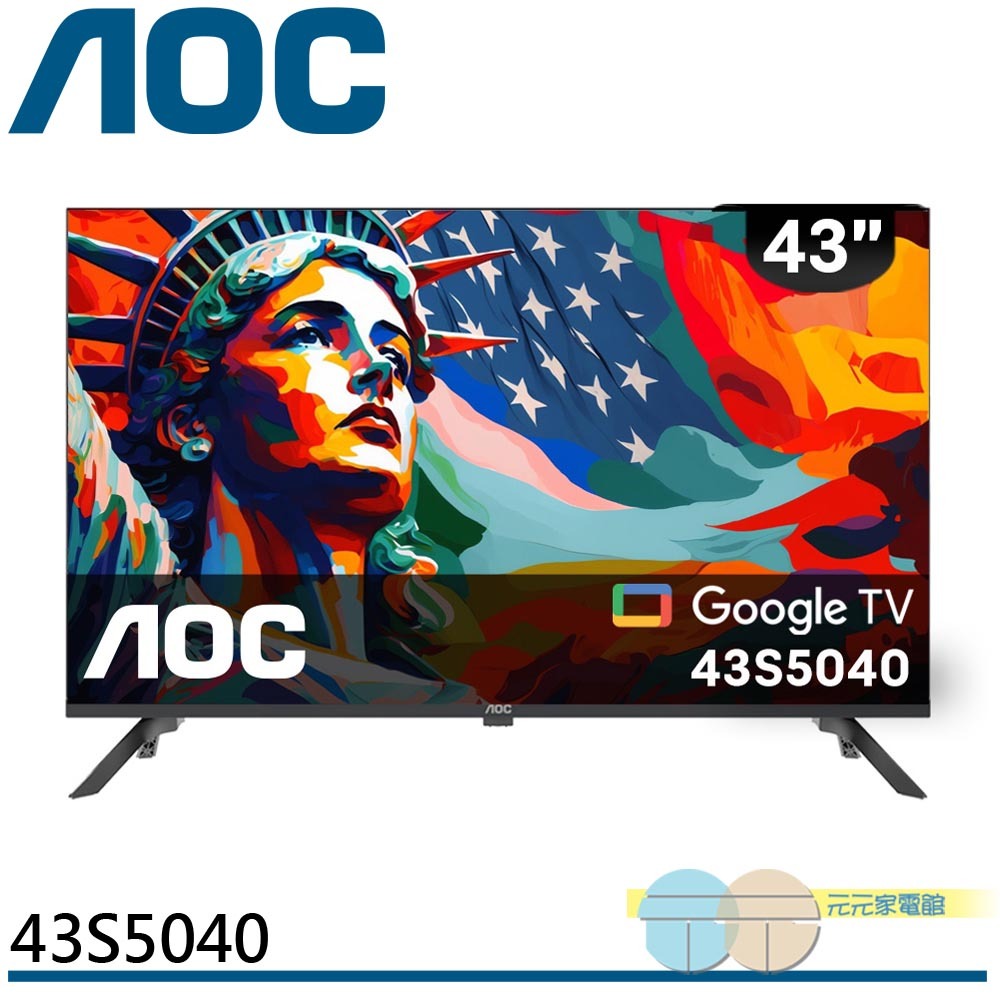 (輸碼95折 94X0Q537F8)AOC 43吋 Google TV智慧聯網液晶螢幕 顯示器 電視43S5040不安裝