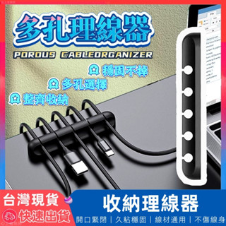 【12H臺灣出貨】 充電線收納 理線器 整線器 集線器 數據線收納 辦公桌收納 線材收納 桌上收納 電線收納 手機線收納