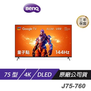 BenQ J75-760 J65-760 J55-760 75吋 65吋 55吋 QLED 4K 電視