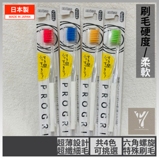 【優玥選物】現貨🌙EBISU 六角螺旋 超纖細柔軟薄型 成人牙刷 日本製