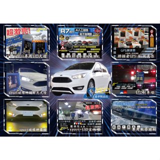 S86 FOCUS 商品實裝圖 破壞神LED大燈霧燈 室內燈 倒車燈 牌照燈 R7行車紀錄器 掃描者測速器 雨刷
