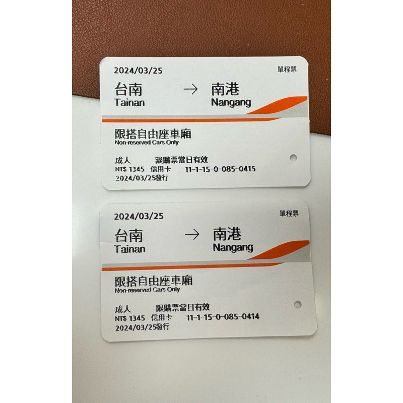 台北-台南 高鐵票 來回 兩人 實體票根
