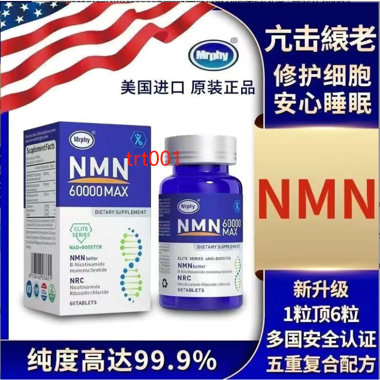 現貨速發 美國進口🔥 NMN 60000🔥 煙醯胺 單核苷酸抗NAD+
