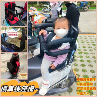 【臺灣出貨】【可開車廂】機車兒童後置座椅 後置座椅 機車兒童後座 摩托車兒童安全座椅 後置座椅 後置座椅