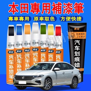 本田 汽車補漆筆 刮痕修復 多色烤漆筆 修補工具CRV HRV Fit CIty CIvic Accord ODysse