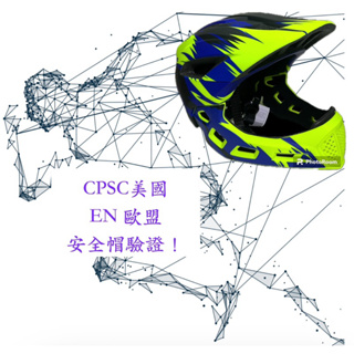 24年式亞洲頭型，CPSC1203、EN 歐盟，北美安全雙販售認證，競技運動專用兒童全罩帽！滑步車、自行車、競速滑輪可用