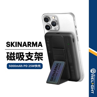 【SKINARMA】KiraKobai 5000mAh磁吸支架行動電源 支援PD20W快充 BSMI/NCC雙認證