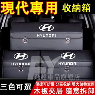 現代 收納箱 ix35 SantaFe Elantra Tucson Sonata後備箱整理箱 可折疊儲物箱 汽車收納盒