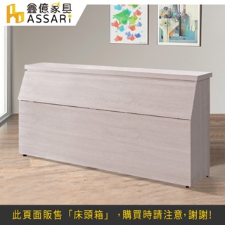 ASSARI-沐星收納床頭箱-雙人5尺