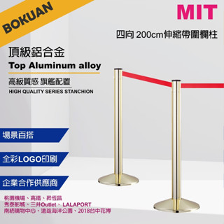 [臺灣製造] 200cm 鋁合金伸縮帶圍欄柱/豪華加重型欄柱/紅龍柱/臺灣製/RS-01GD 2米長織帶