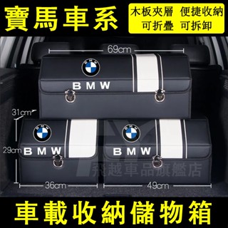 寶馬 收納箱 折疊儲物箱 6系7系5系3系1系4系X5X3X1X2X4X6X7置物箱 多功能收納盒 汽車後備箱整理箱